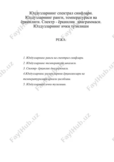 юлдузларнинг спектрал синфлари. юлдузларнинг ранги, температураси ва ёркинлиги — DOC