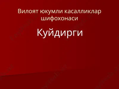 куйдирги 3 — PPTX