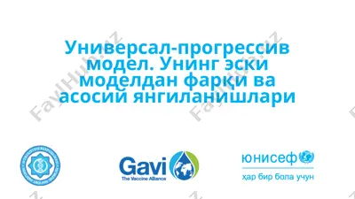 универсал-прогрессив модел. унинг эски моделдан фарқи ва асосий янгиланишлари — PPTX