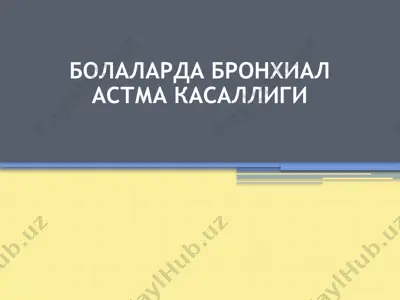 болаларда бронхиал астма касаллиги — PPTX