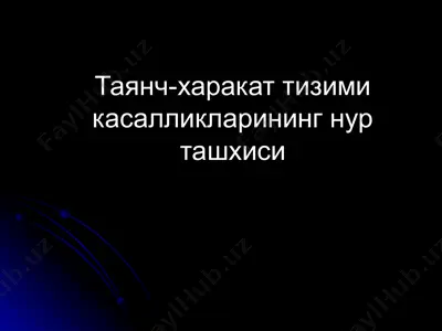 таянч-харакат тизими касалликларининг нур ташхиси — PPTX