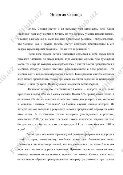 энергия солнца — DOC