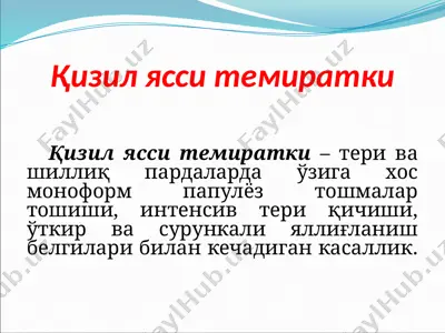 қизил ясси темиратки — PPTX