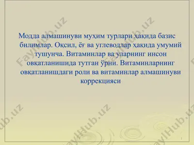 модда алмашинуви муҳим турлари ҳақида базис билимлар — PPTX