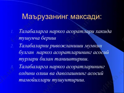 наркоз асоратлари  — PPTX