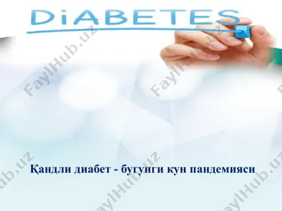қандли диабет - бугунги кун пандемияси — PPTX