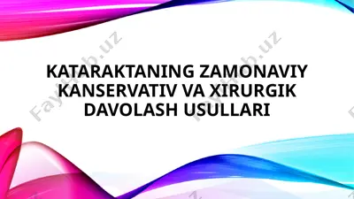 kataraktaning zamonaviy kanservativ va xirurgik davolash usullari — PPTX