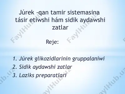 júrek -qan tamir sistemasina  tásir etiwshi hám sidik aydawshi zatlar — PPTX