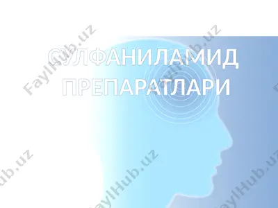 сулфаниламид препаратлари — PPTX