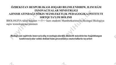 biologiyani oqitiwda innovaciyaliq texnologiyalardiń áhmietli máselelerine baǵishlangan konferenciyalar ushin doklad hám prezentaciya materiallarin tayarlaw — PPTX