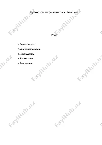 протозой инфекциялар. амёбиаз — DOC