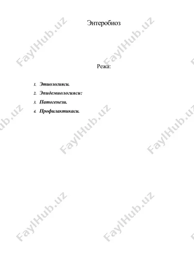 энтеробиоз — DOC