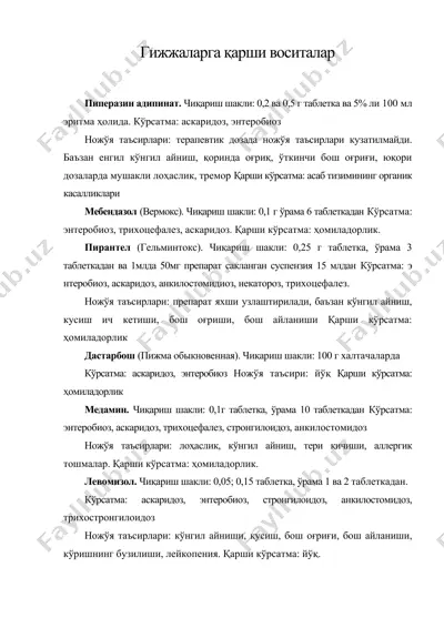 гижжаларга қарши воситалар — DOC