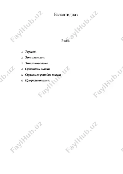 балантидиаз — DOC