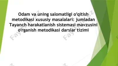 odam va uning salomatligi o'qitish metodikasi xususiy masalalari - jumladan tayanch harakatlanish sistemasi mavzusini oʻrganish metodikasi darslar tizimi — PPTX