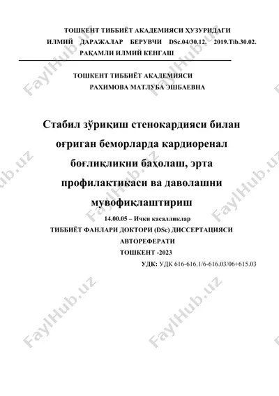 стабил зўриқиш стенокардияси билан оғриган беморларда кардиоренал боғлиқликни баҳолаш, эрта профилактикаси ва даволашни мувофиқлаштириш — DOCX