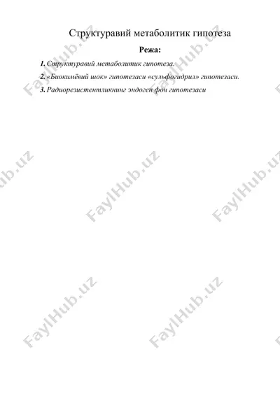 структуравий метаболитик гипотеза — DOCX