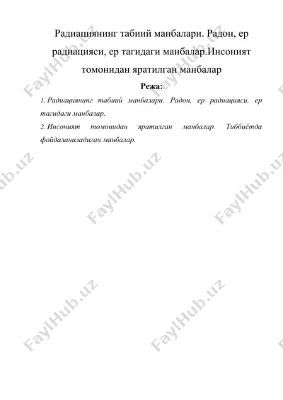 радиациянинг табиий манбалари. радон, ер радиацияси, ер тагидаги манбалар.инсоният томонидан яратилган манбалар — DOCX