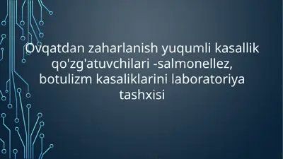 ovqatdan zaharlanish yuqumli kasallik qo'zg'atuvchilari - salmonellez, botulizm kasaliklarini laboratoriya tashxisi — PPTX