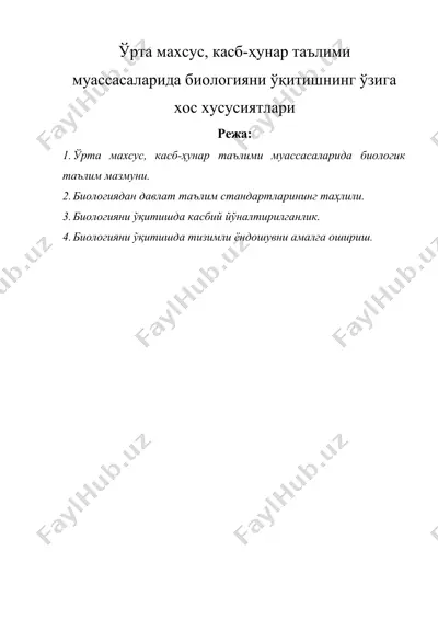 ўрта махсус, касб-ҳунар таълими муассасаларида биологияни ўқитишнинг ўзига хос хусусиятлари — DOCX