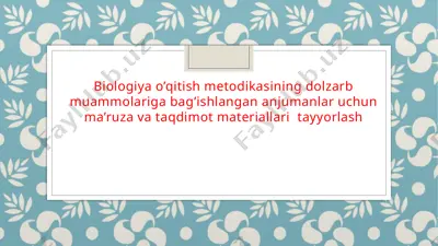 biologiya o’qitish metodikasining dolzarb muammolariga bag’ishlangan anjumanlar uchun ma’ruza va taqdimot materiallari tayyorlash — PPTX