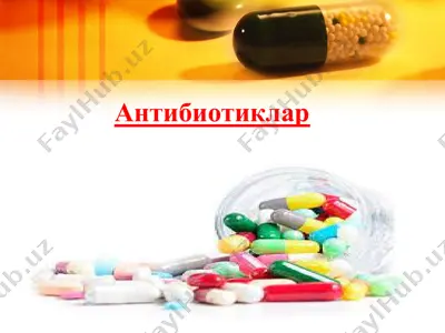 антибиотиклар — PPTX