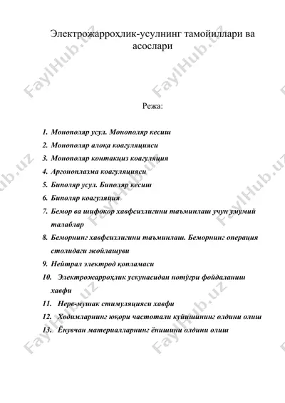 электрожарроҳлик-усулнинг тамойиллари ва асослари — DOC