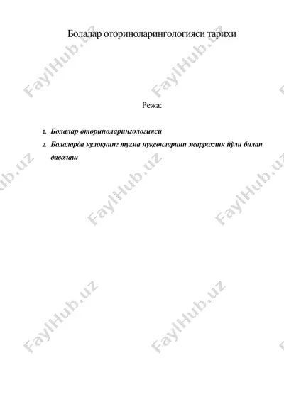 болалар оториноларингологияси тарихи — DOC