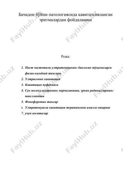 бачадон бўйни патологиясида кавитатсияланган эритмалардан фойдаланиш — DOC