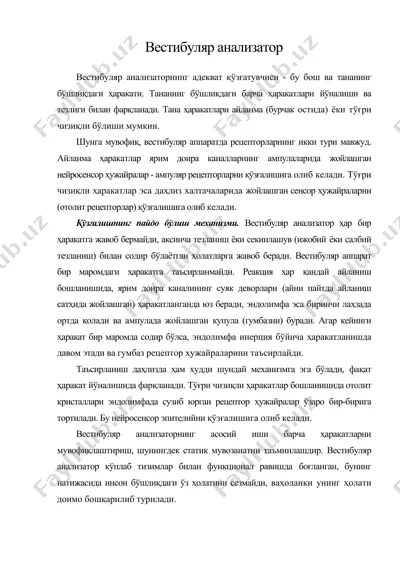 вестибуляр анализатор — DOC