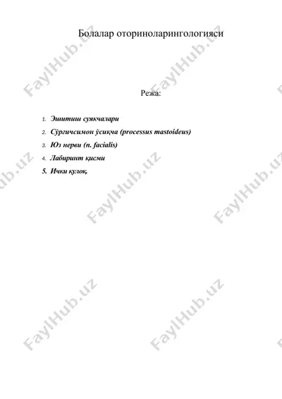 болалар оториноларингологияси — DOC