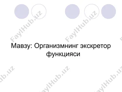 организмнинг экскретор функцияси — PPTX