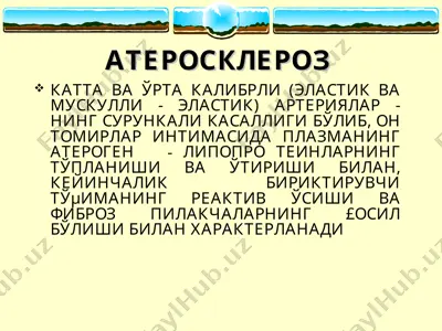 атеросклероз — PPT