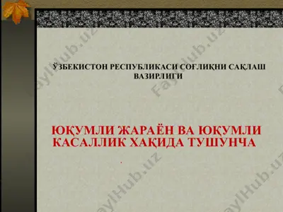 юқумли жараён ва юқумли касаллик хақида тушунча — PPT