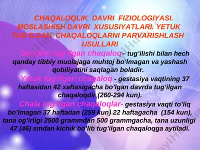 chaqaloqlik davri fiziologiyasi. moslashish davri xususiyatlari. yetuk tug’ilgan  chaqaloqlarni parvarishlash usullari — PPT