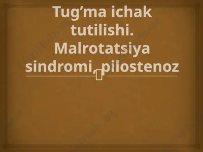 tug’ma ichak tutilishi. malrotatsiya sindromi, pilostenoz — PPTX