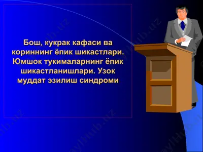 бош, кукрак кафаси ва кориннинг ёпик шикастлари. юмшок тукималарнинг ёпик шикастланишлари. узок муддат эзилиш синдроми — PPT