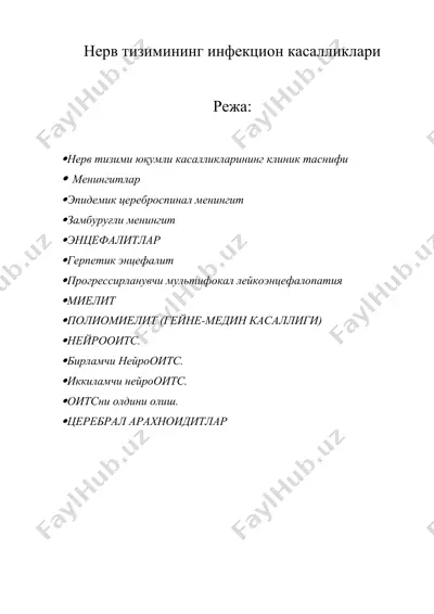 нерв тизимининг инфекцион касалликлари — DOCX