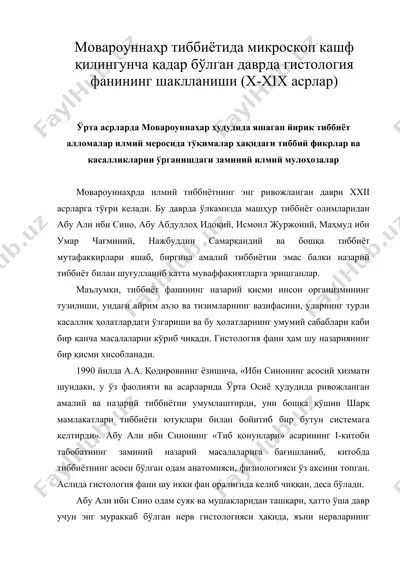 мовароуннаҳр тиббиётида микроскоп кашф қилингунча қадар бўлган даврда гистология фанининг шаклланиши (x-xix асрлар) — DOC