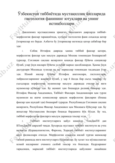 ўзбекистон тиббиётида мустақиллик йилларида гистология фанининг ютуқлари ва унинг истиқболлари — DOC