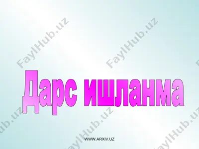 одам нафас олиш тизими — PPT
