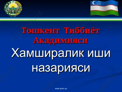 ҳамширалик жараёнининг 4 – 5- босқичлари ва ҳамширалик жараёнини интерпретация қилиш. хамширалик жараёнини баҳолаш қоидалари — PPT