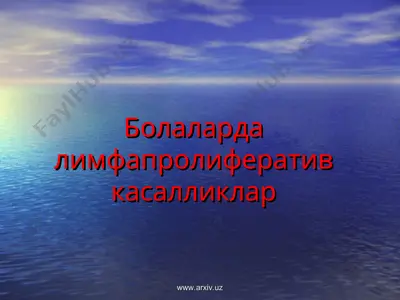 болаларда лимфапролифератив касалликлар — PPT