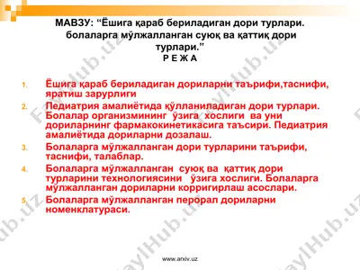 ёшига қараб бериладиган дори турлари. болаларга мўлжалланган суюқ ва қаттиқ дори турлари — PPT