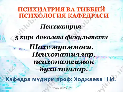 шахс муаммоси. психопатиялар, психопатсимон бузилишлар — PPT