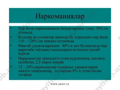 наркомания. токсикомания — PPT