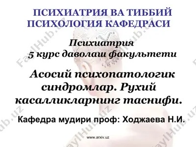 асосий психопатологик синдромлар. рухий касалликларнинг таснифи — PPT