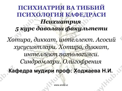 хотира, диккат, интеллект. асосий хусусиятлари. хотира, диккат, интеллект патологияси — PPT