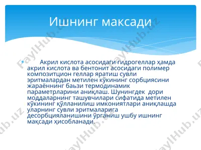 замонавий тиббиётда ишлатиладиган полимер материаллар яратишнинг кимёвий асосларини урганиш — PPT