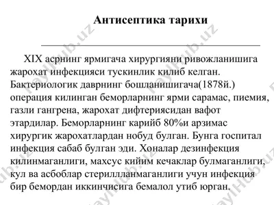 антисептика тарихи — PPT